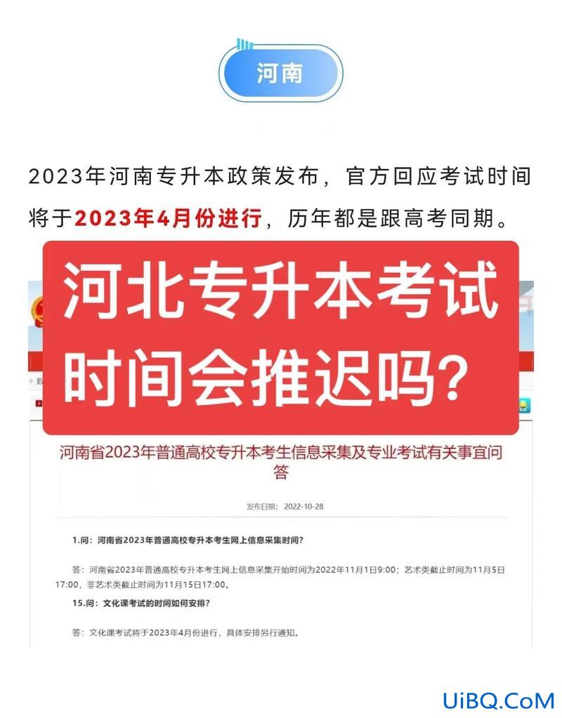 24河北专升本，河北专升本什么时候考？