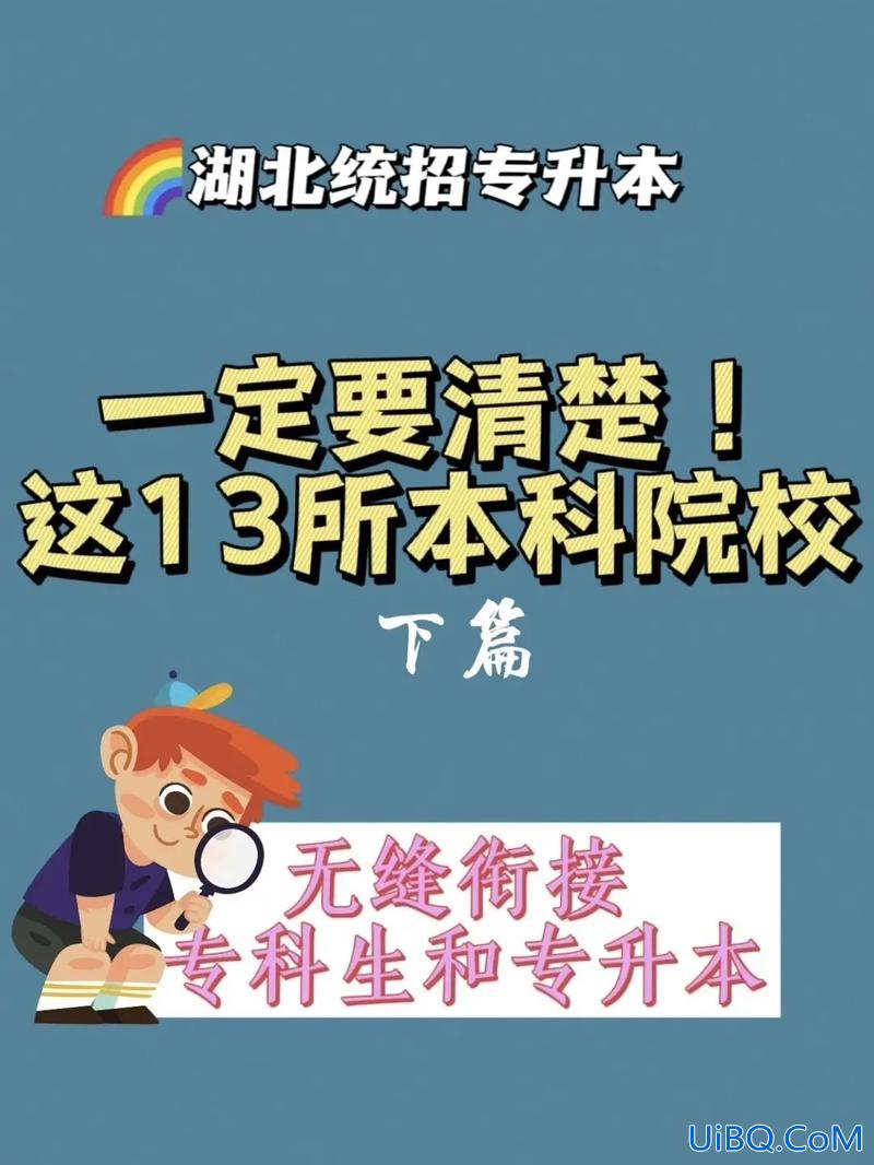 专升本知多少(容易升本科的学校)？