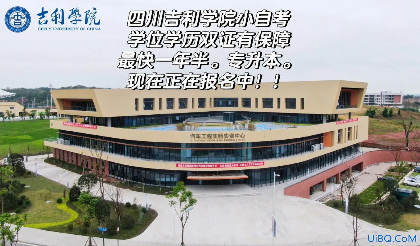 专升本为吉祥，专升本到成都吉利学院有必要读吗？