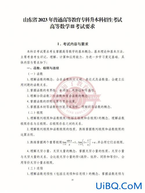 专升本数3，专升本高数三考什么？
