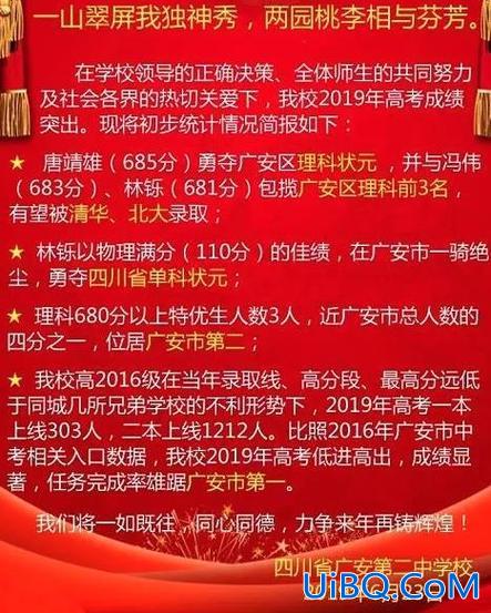 花桥中学2019中考升学 2018年广安中考成绩？
