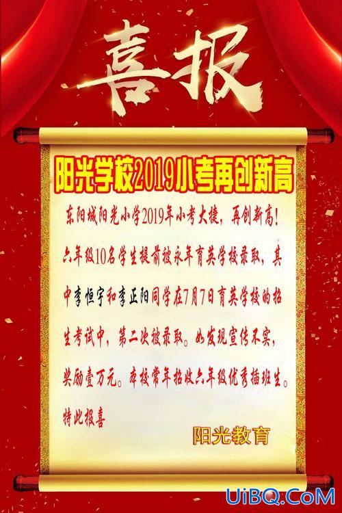 学校升学喜报(升学喜讯通知怎么写)？