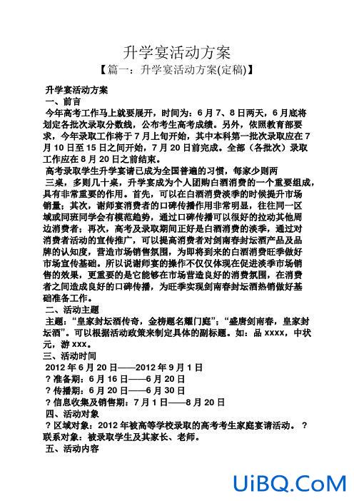 大学升学演讲 升学宴文案模板？