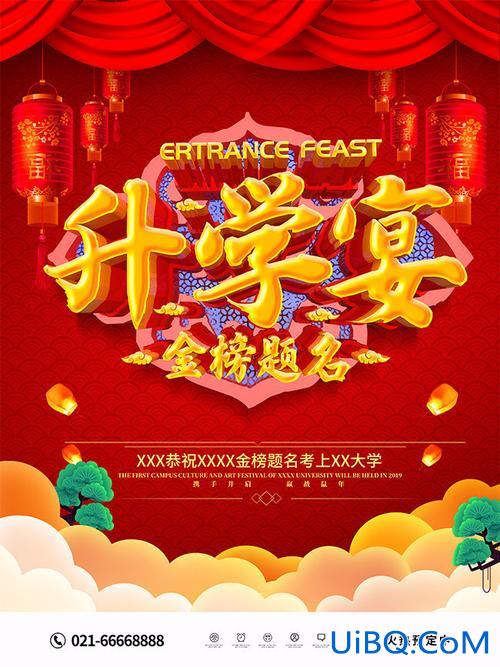 升学宴 ae 升学宴海报怎么做？
