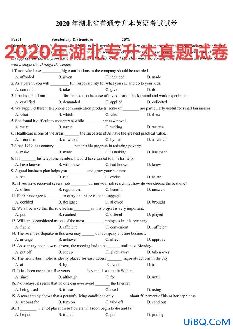 专升本试卷湖北 湖北专转本都考什么？