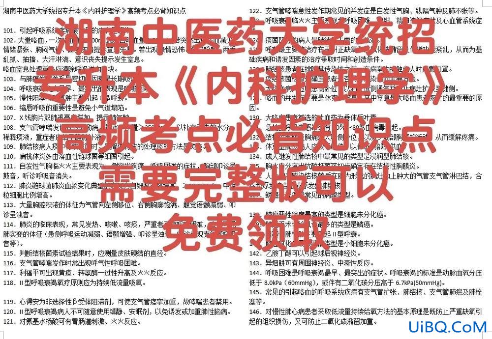 专升本省会 中医学专业专升本能进医院吗吗？