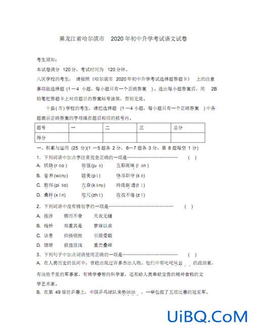 黑龙江中职升学考题？黑龙江省哪些地方的中考考题是一样的？