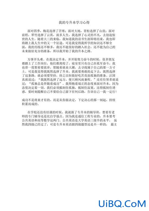 专升本读书心得 专升本刚刚进入本科的感悟？