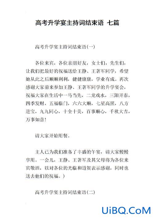 升学典礼主持 升学宴主持词开场白和结束语？