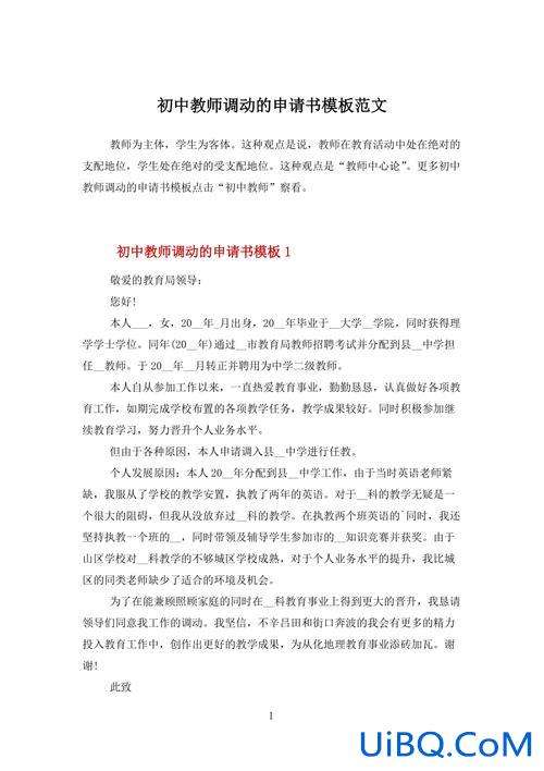初中升学申请？初中申请原因怎么写？