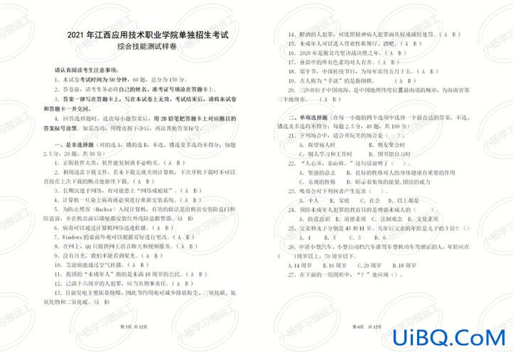 升学综合测评(单招的联考和综合评价考试的区别)？