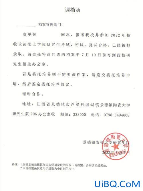 研究生升学调档函单位(研究生拟录取后多长时间发调档函)？