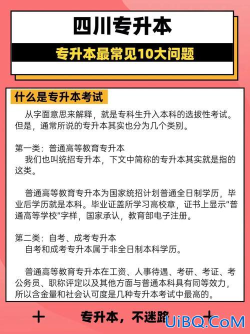 专升本和国企 专升本考试（全日制）和国企就业二选一，如何选择好？