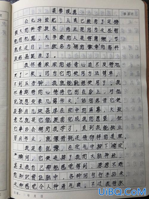 我的升学梦题及小学 初中生作文:我的升学梦？