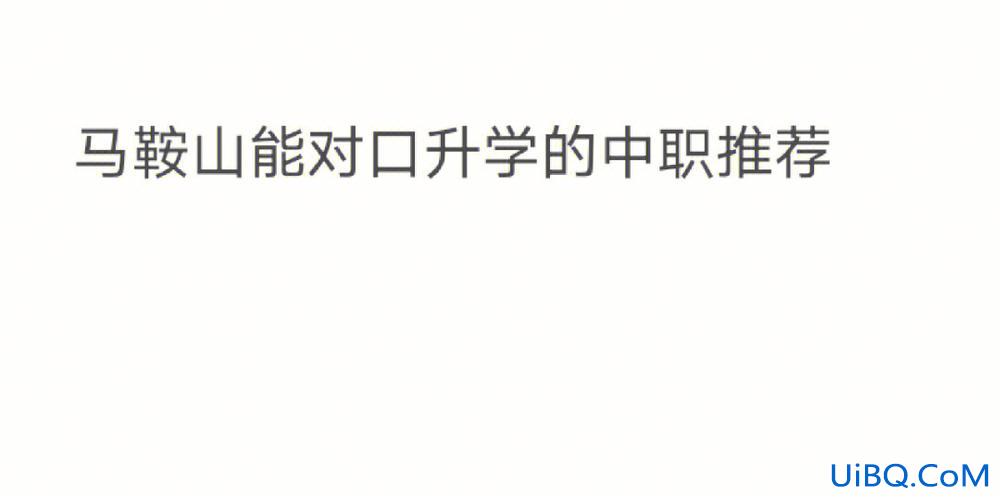 对口升学班干部的建设情况，对口升学班真的能升学吗？