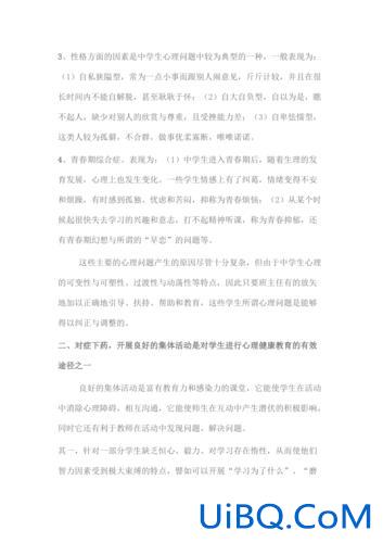 如何提升学生的说理能力？如何对学生进行心理疏导？