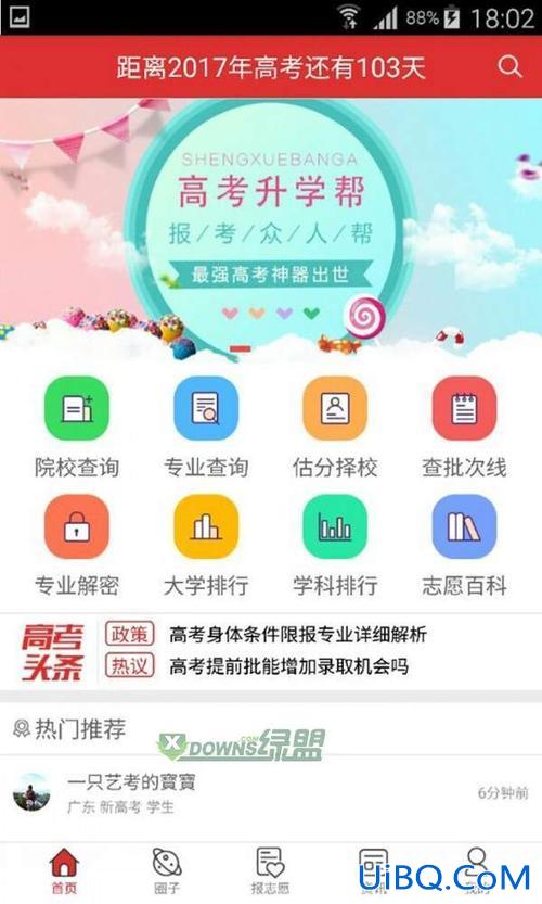 升学帮 广州，升学帮志愿填报怎么样？