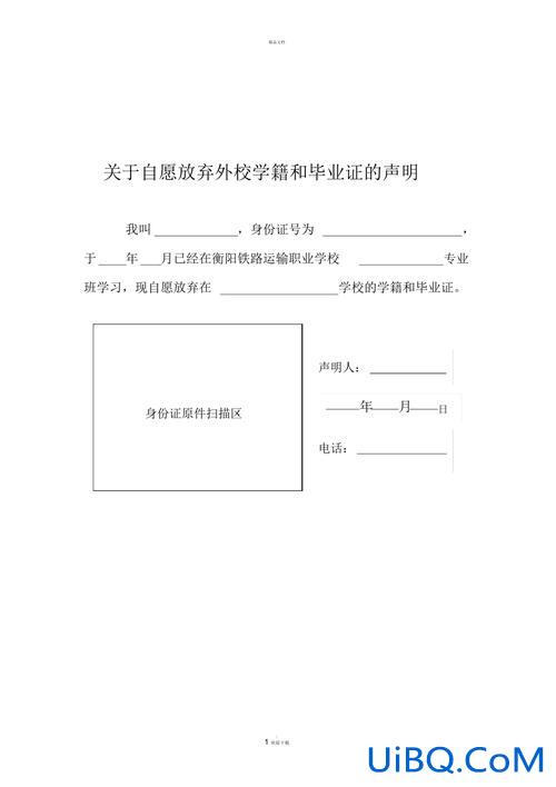 放弃升学声明？不升学申请说明怎么写？
