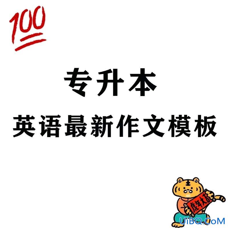英语一专升本，专升本需要英语好吗？