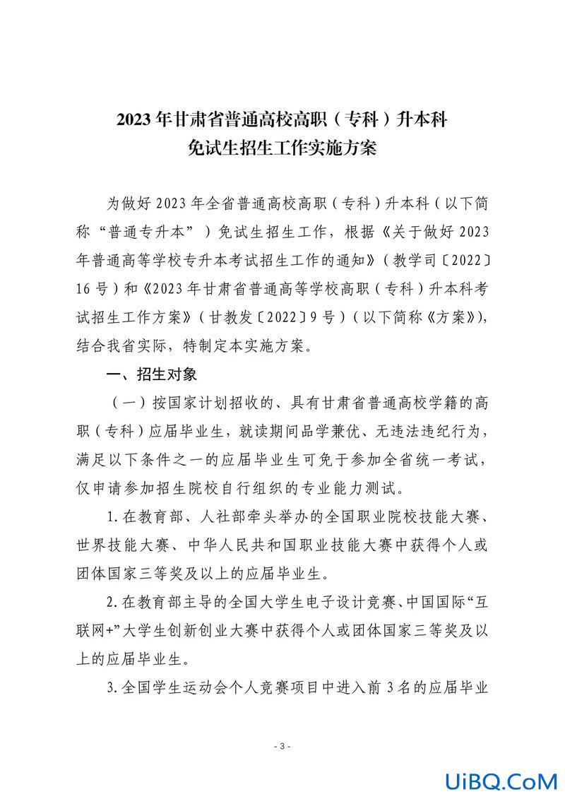 专升本免试学校 免试专升本可以随意选学校吗？