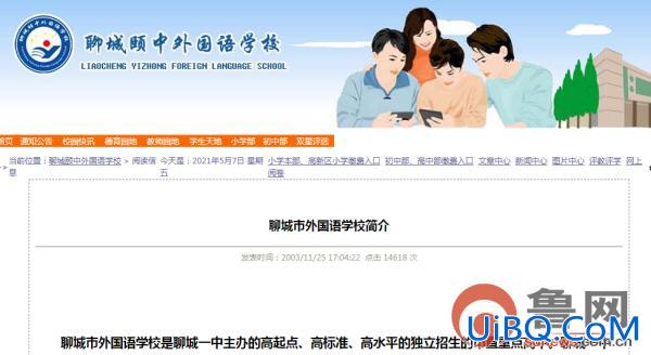 聊城外国语升学率，聊城外国语学校怎么样？