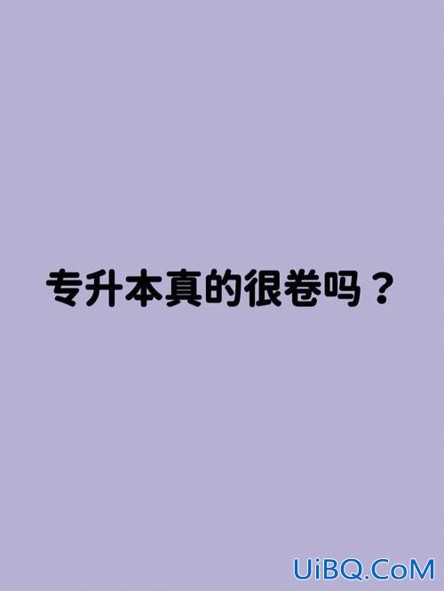 三十多专升本 30岁了专升本很难吗？