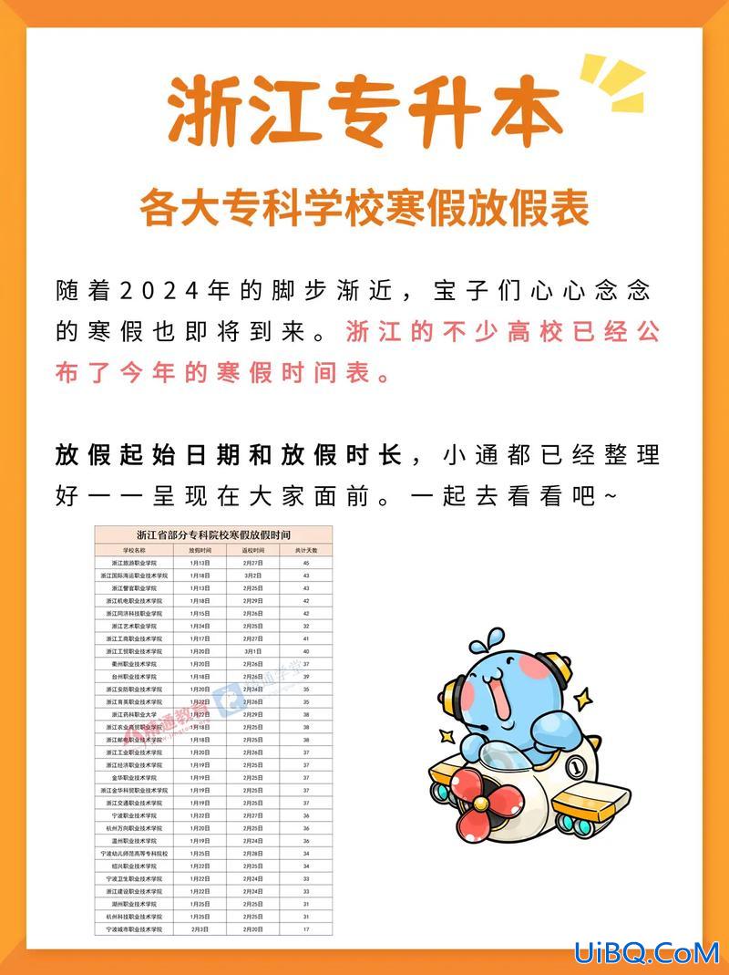 浙江专升本寒假(2024浙江省寒假放假安排)？