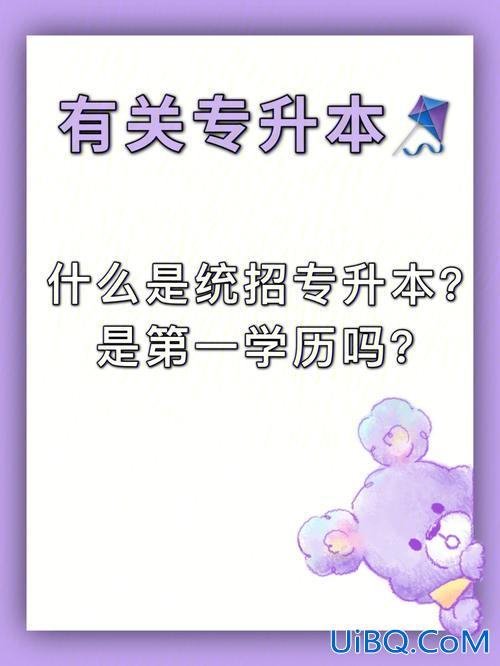 专升本第一，专升本第一学历是原始学历吗？