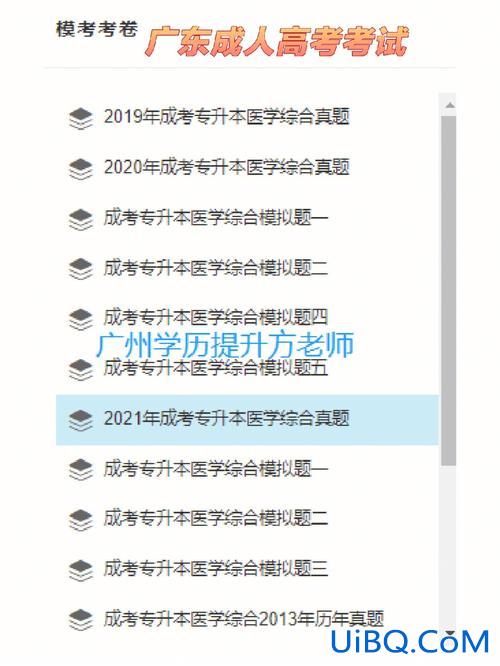 专升本中医综合？中医学专业专升本有多难？
