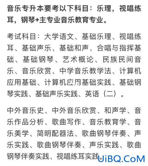 专升本视唱书，专升本音乐专业考什么？