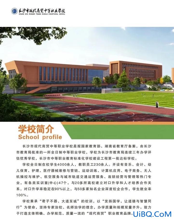 长沙在职升学历去哪好，长沙现代化商贸学校好吗？