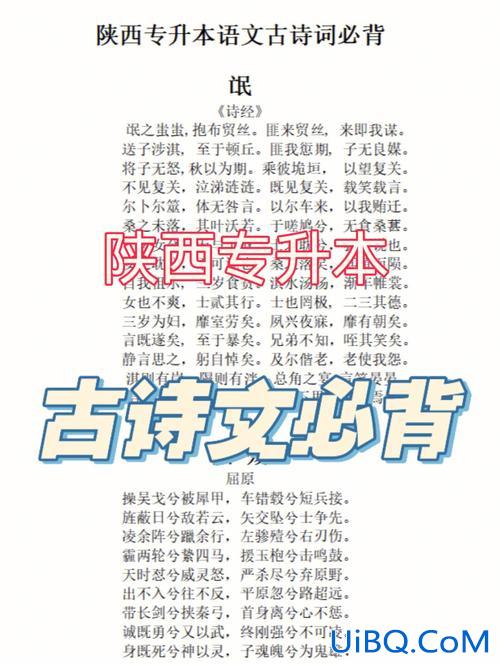 专升本的诗？专升本必背古诗14篇？