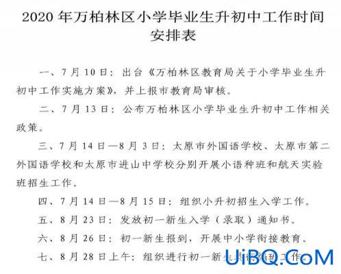 太原市初中升学安排时间，太原市初中入学条件？