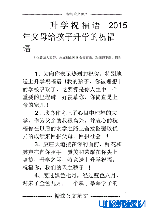 女儿升学父亲祝福语大全(长辈对孩子升学祝福语)？