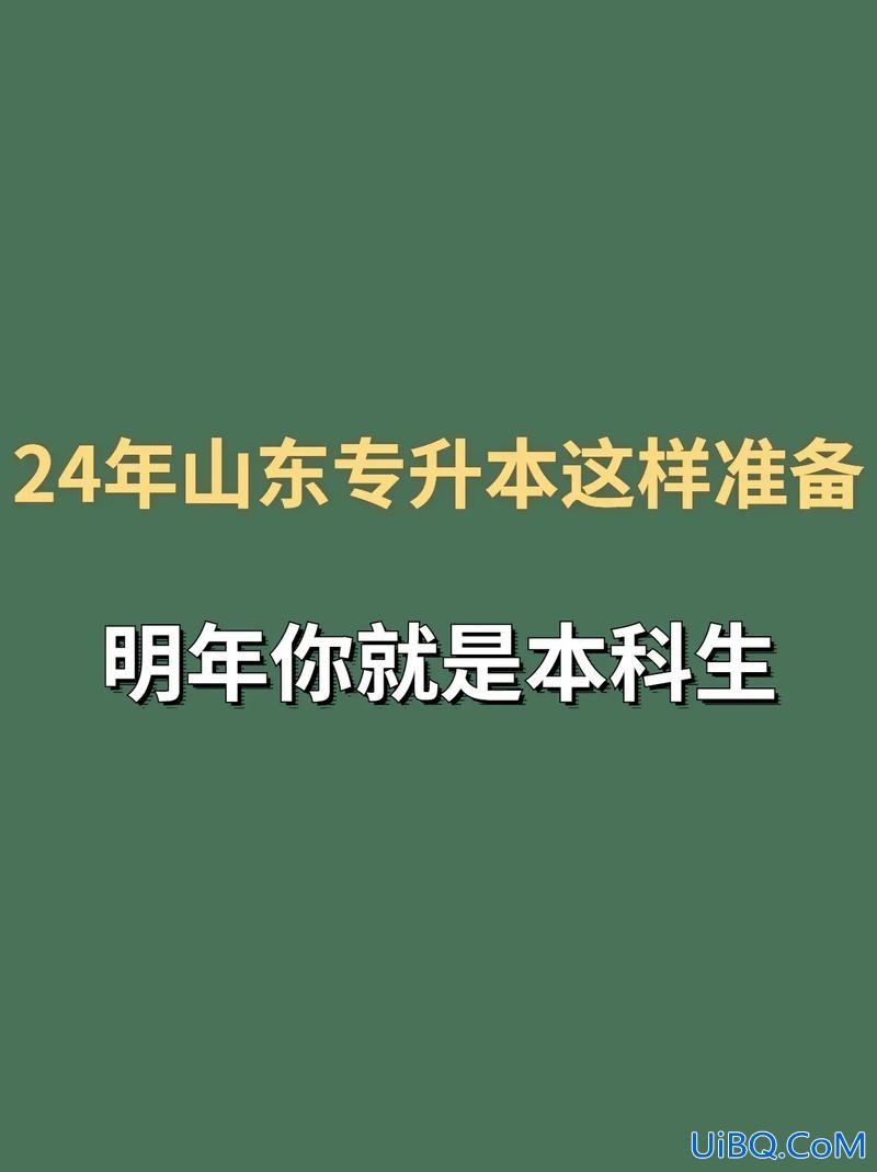 24专升本规划，24岁专升本会不会太晚？