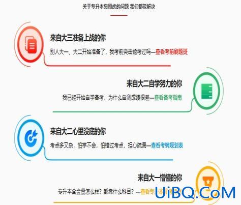 全方位专升本 专升本辅导班流程？