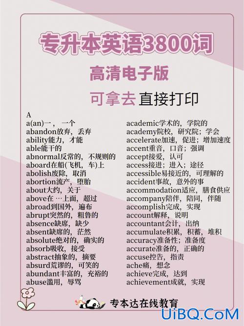 专升本单词文章？专升本英语必背单词及句型？