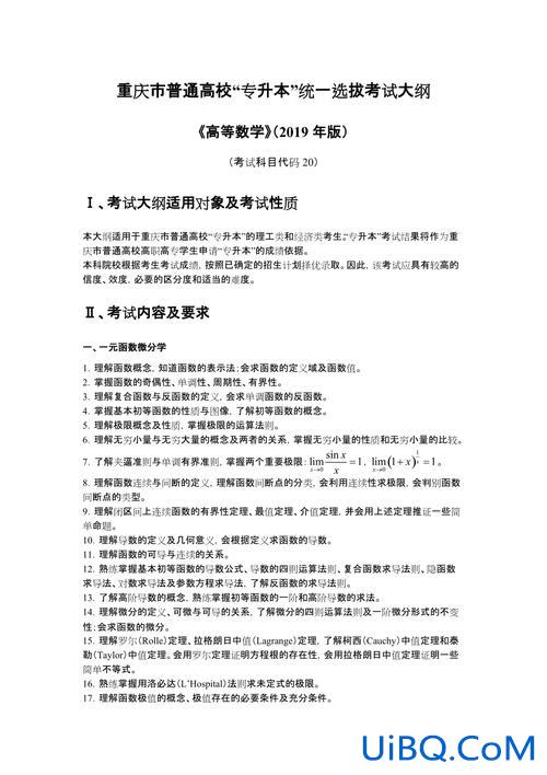 数学专升本答疑 专升本数学考高中知识点吗？