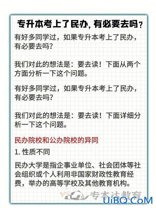 离校后专升本？专升本留校有必要吗？
