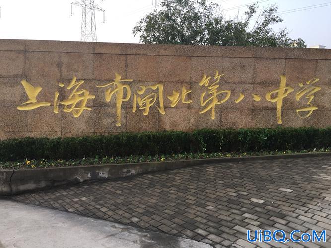 闸北八中升学率 闸北区第八中学初中怎么样？