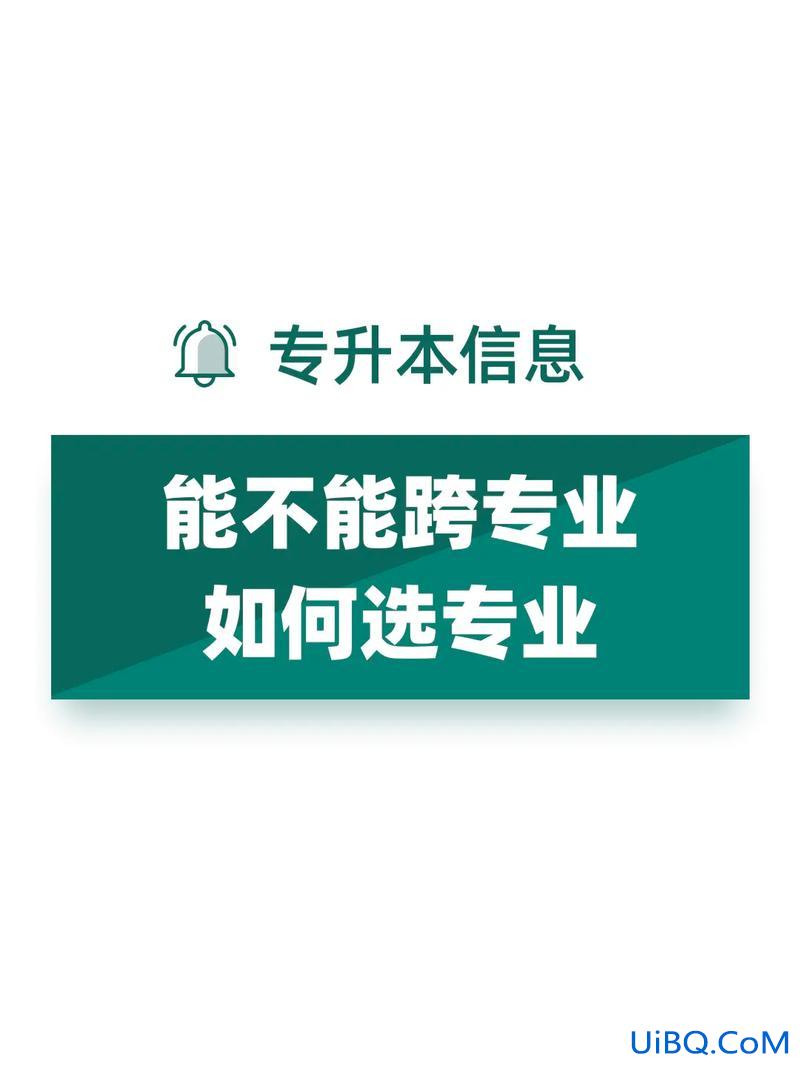 专升本砍专业，专升本可以换专业吗？