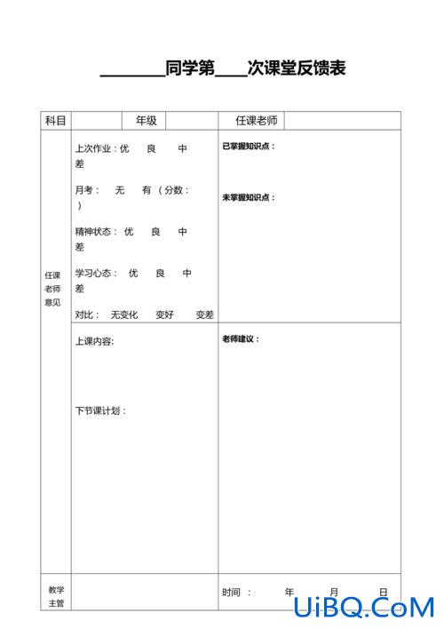 如何提升学生课堂反馈率 学生上课反馈怎么写最简单？
