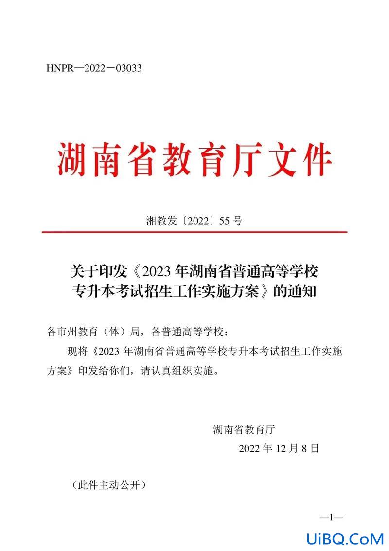 湖南函授专升本 2023年湖南专升本报名条件？