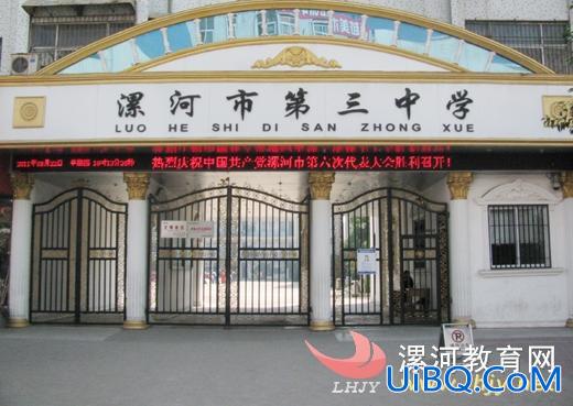 漯河三中升学率？漯河三中西校区升学率？