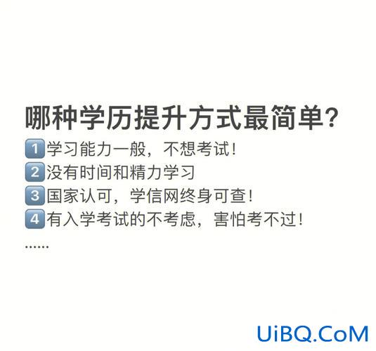 怎么最快提升学历的方法？提升学历要怎么报名，要什么条件？
