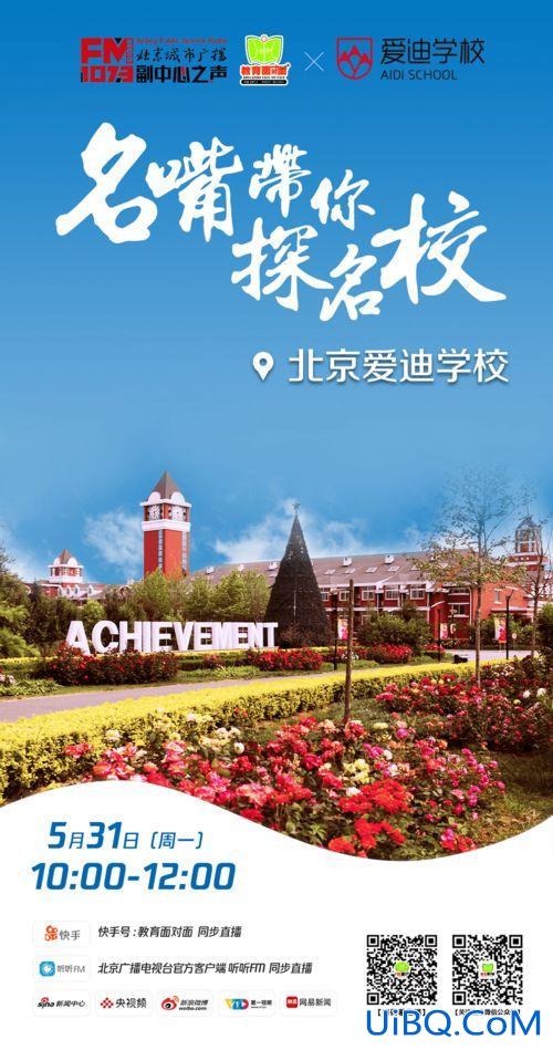 北京升学最好的小区是哪个(北京爱迪国际学校哪个高中更好些)？