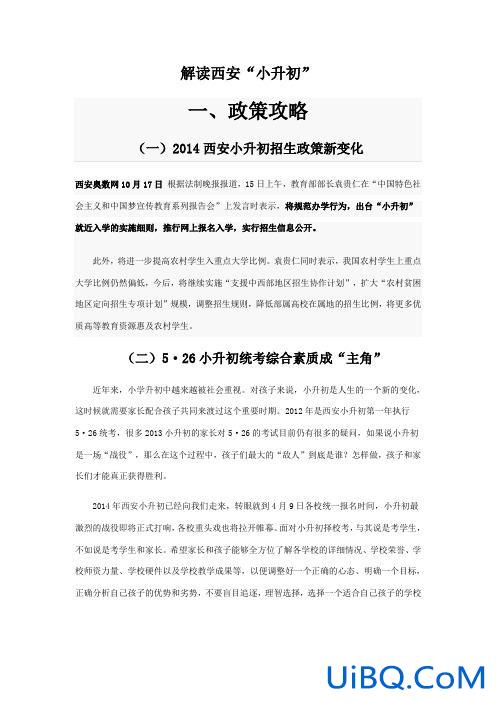 西安小学升学新政策解读 西安小学统考什么意思？