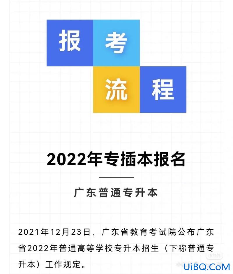 如何专专升本(专本联合办学怎么报考)？