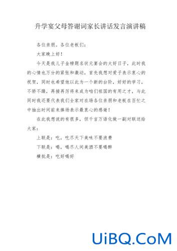 升学宴答谢词 家长，升学宴父母答谢词？