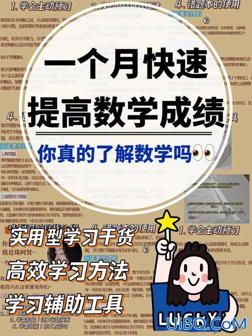 如何提升学习成绩数学，如何能快速提高数学成绩？